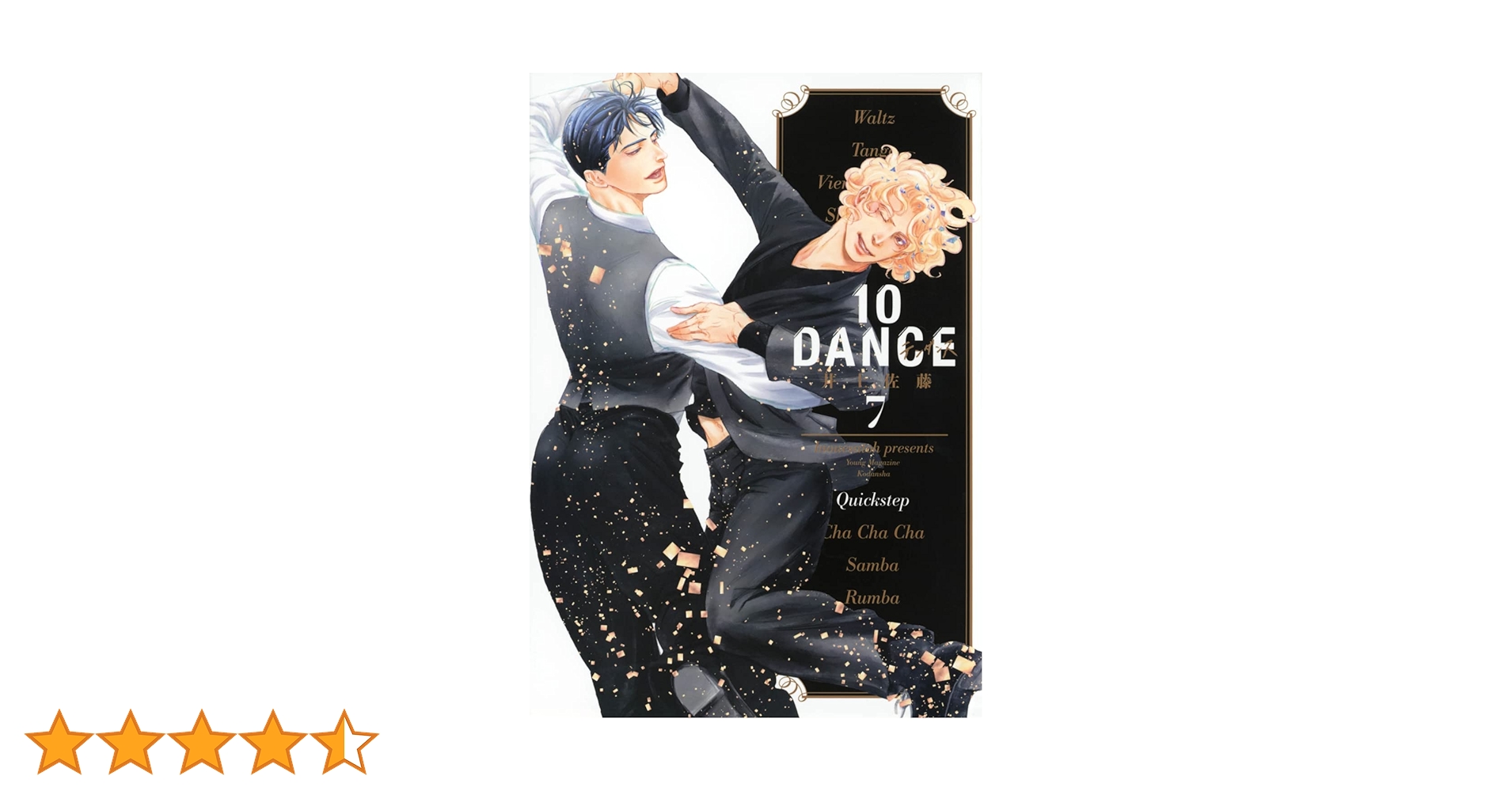 初版　10DANCE 7巻セット 10DANCE 1～7巻セット 初版 10DANCE コミック 1-7巻セット